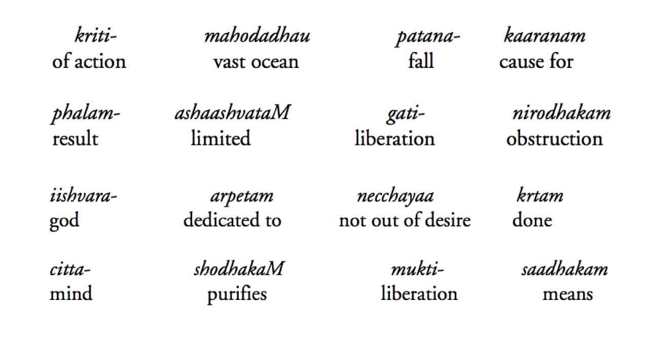 A verse from the Upadesa Saram.